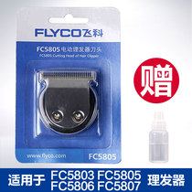 飞科电动理发器刀头替换FC5806 FC5805 FC5807推子电推剪刀片原装