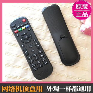 原装中国移动网络机顶盒魔百盒遥控器cm201-2通用电视盒子M301H
