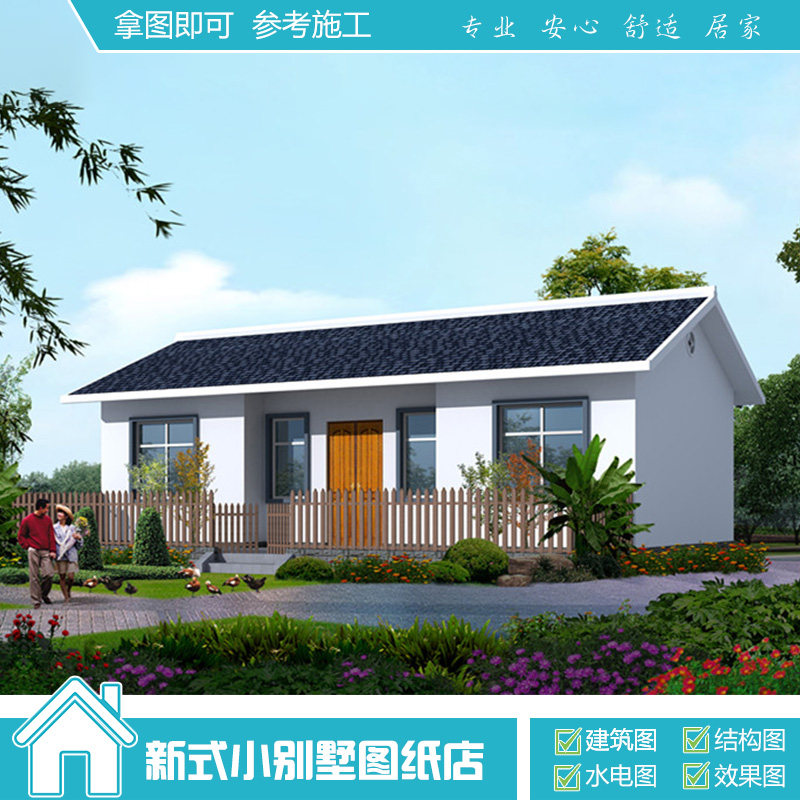 一层新农村自建房屋设计图纸,农村斜坡顶一层小别墅设计图效果图