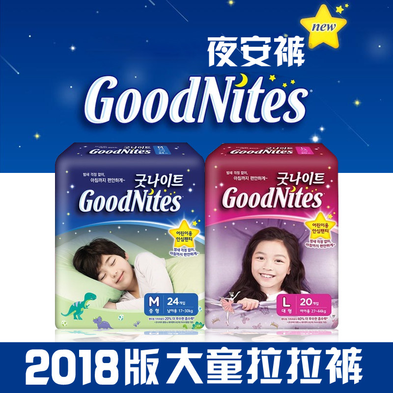 韩国原装进口儿童好奇夜安裤xxxl大码大童宝宝魔术贴拉拉裤m l