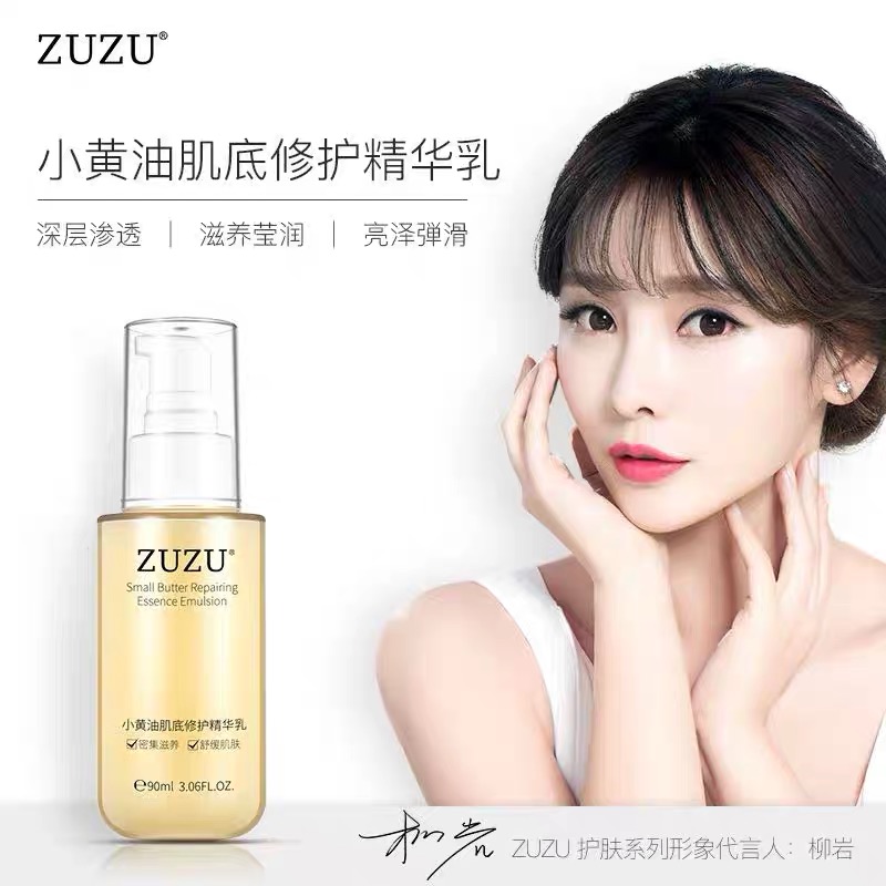 ZUZU小黄油精华乳 2瓶在类目 美容护肤/美体/精油, 面部精华中 - 来自Buy2taobao.com提供专业的淘宝代购服务