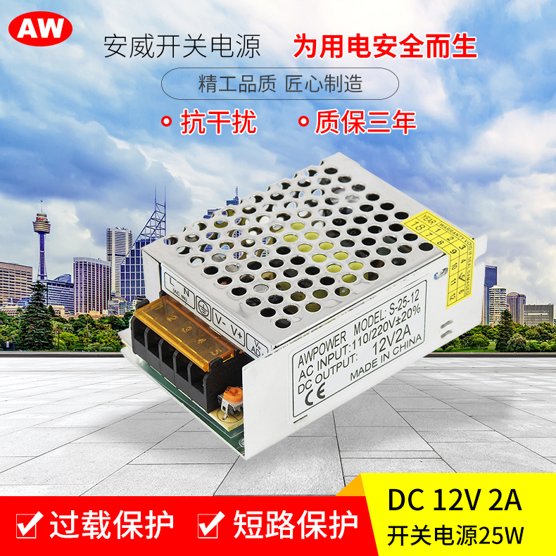 12V2A开关电源 高品质 铝壳LED 监控电源 220V转12V25W S-25-12