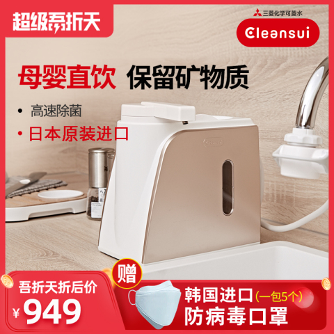 日本三菱厨房净水器家用直饮厨上式水龙头过滤器台上净水机Q602