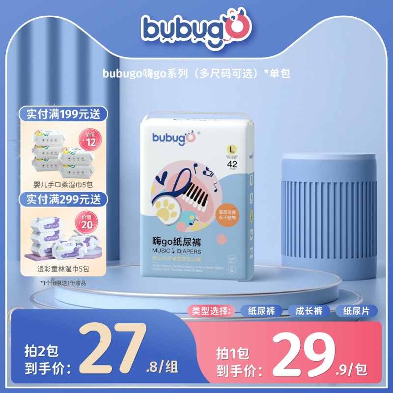 bubugo嗨go纸尿裤夏季薄款L