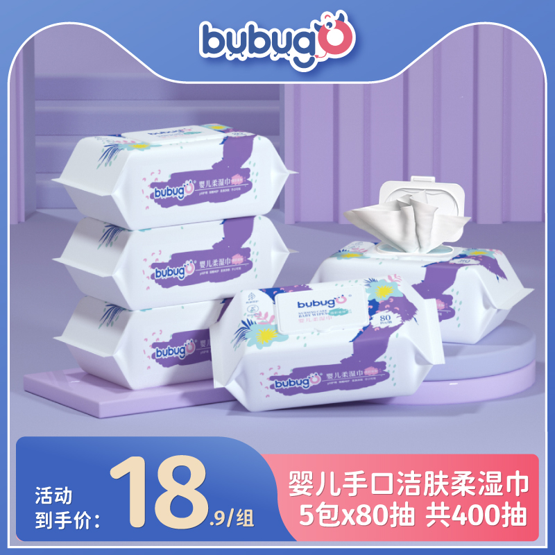 bubugo湿巾婴儿手口专用新生儿
