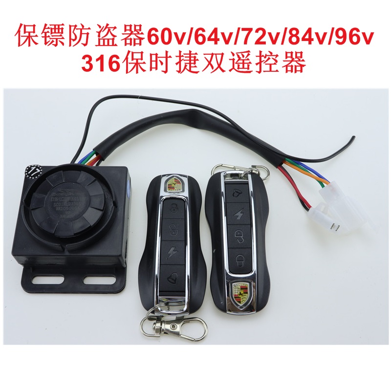 保镖电动车防盗器60v72v84v96v报警器锁电机一键启动遥控锁开电源