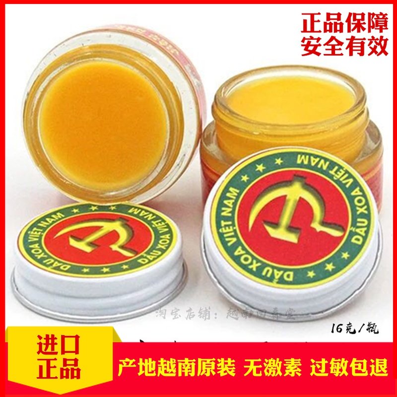 正品越南dauxoa党旗军膏国旗膏药老虎白虎肌肉酸痛腕脚踝关节抽筋