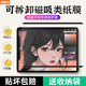 【磁吸可拆卸】适用ipadpro类纸膜2024新款13寸air苹果平板电脑手写11/12.9寸磨砂mini6纸质10代全屏膜防指纹