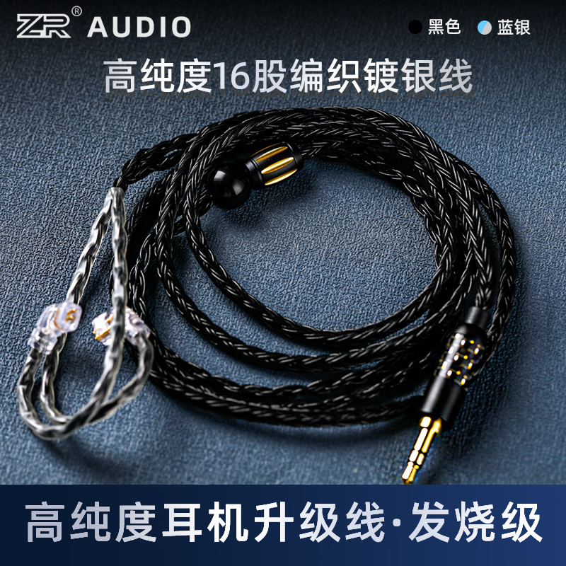 ZR 十六股镀银线耳机升级线QDC CCA TRN KZ 0.752.5/3.5 /4.4插头