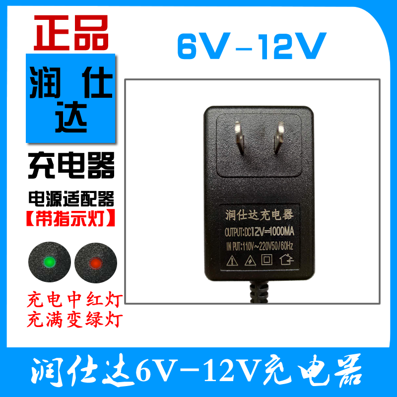 润仕达圆孔变灯儿童电动车童车摩托车遥控车电池电瓶充电器6或12V