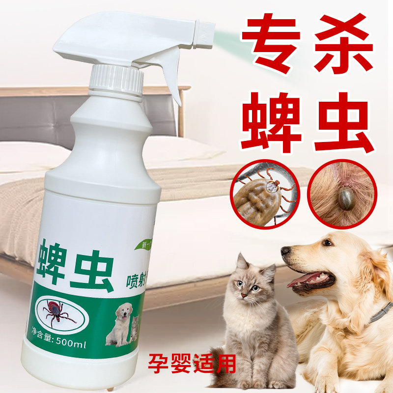 蜱虫专用药狗狗体外驱虫床上去除蜱猫咪灭虱子杀虫剂宠物喷剂家用