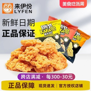 来伊份脆爷糯米锅巴500g麻辣味蟹黄味咸蛋黄味小包装休闲小吃零食