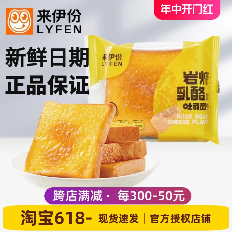 来伊份岩烧乳酪味吐司面包500g蛋