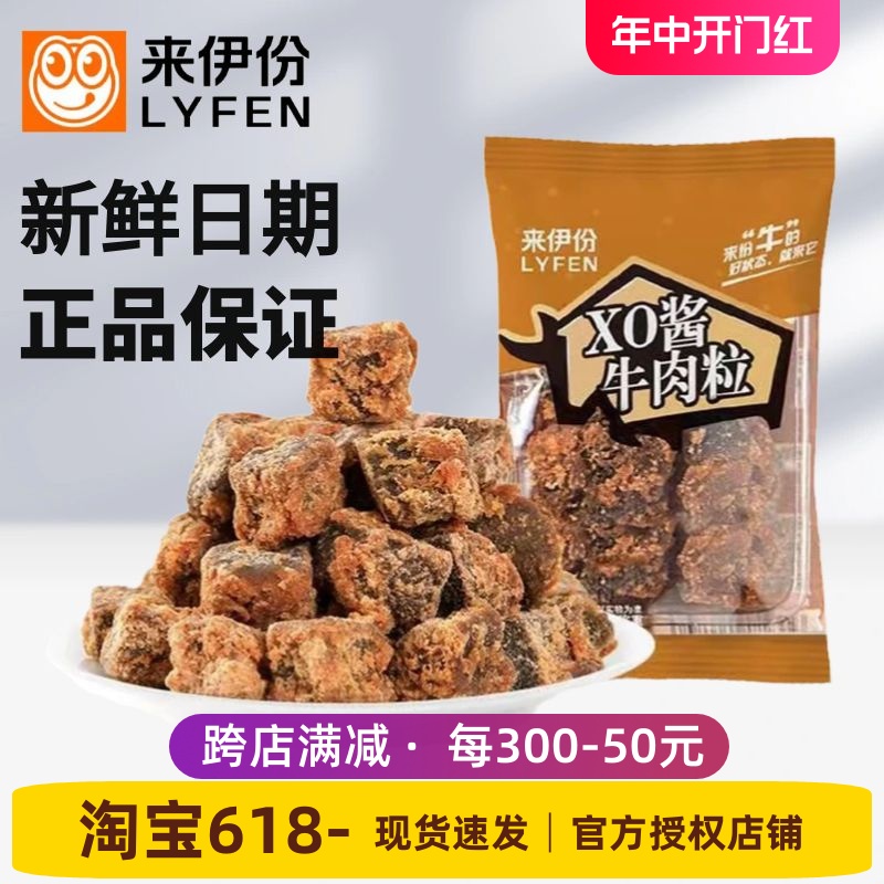 来伊份XO酱牛肉粒500g酱香牛肉