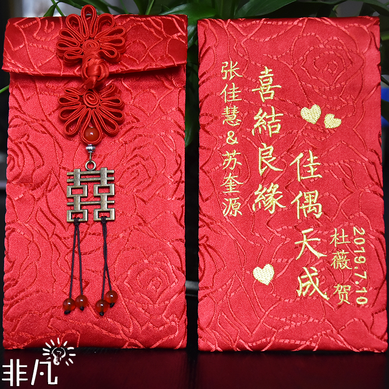 红包定制结婚红包袋闺蜜创意个性高档婚礼红包万元彩礼大小红包袋