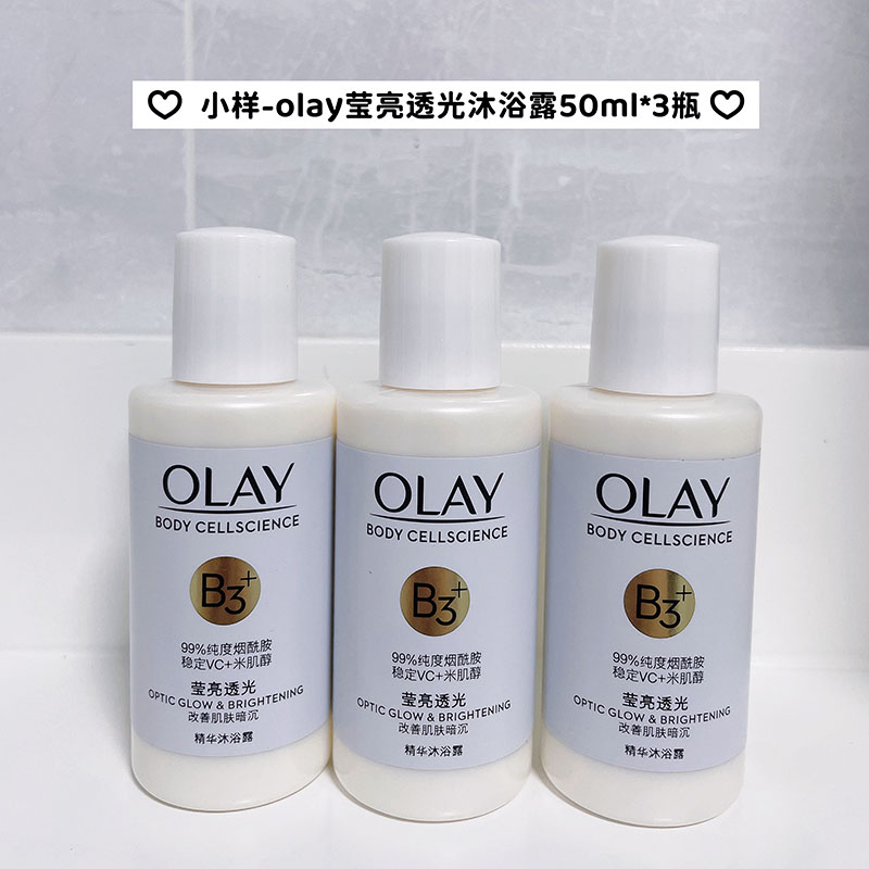 olay玉兰油烟酰胺沐浴露透白去黄提亮肤色莹亮透光50ml小样