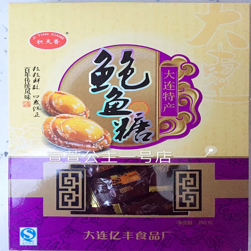 大連特産經典老味道百年老店鮑魚糖酥糖蝦糖年貨送禮倆件包郵在類目 零食/堅果/特產, 糖果零食/果凍/布丁, 糖果中 - 來自Buy2taobao.com提供專業的淘寶代購服務