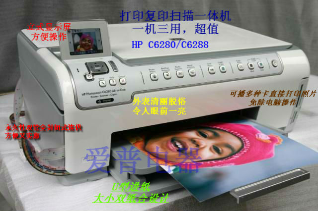 HP惠普 C6280复印机扫描六色家用商用照片打印机一体机配件连供