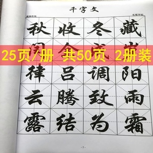 rz行楷千字文2本装毛笔书法临摹练字帖