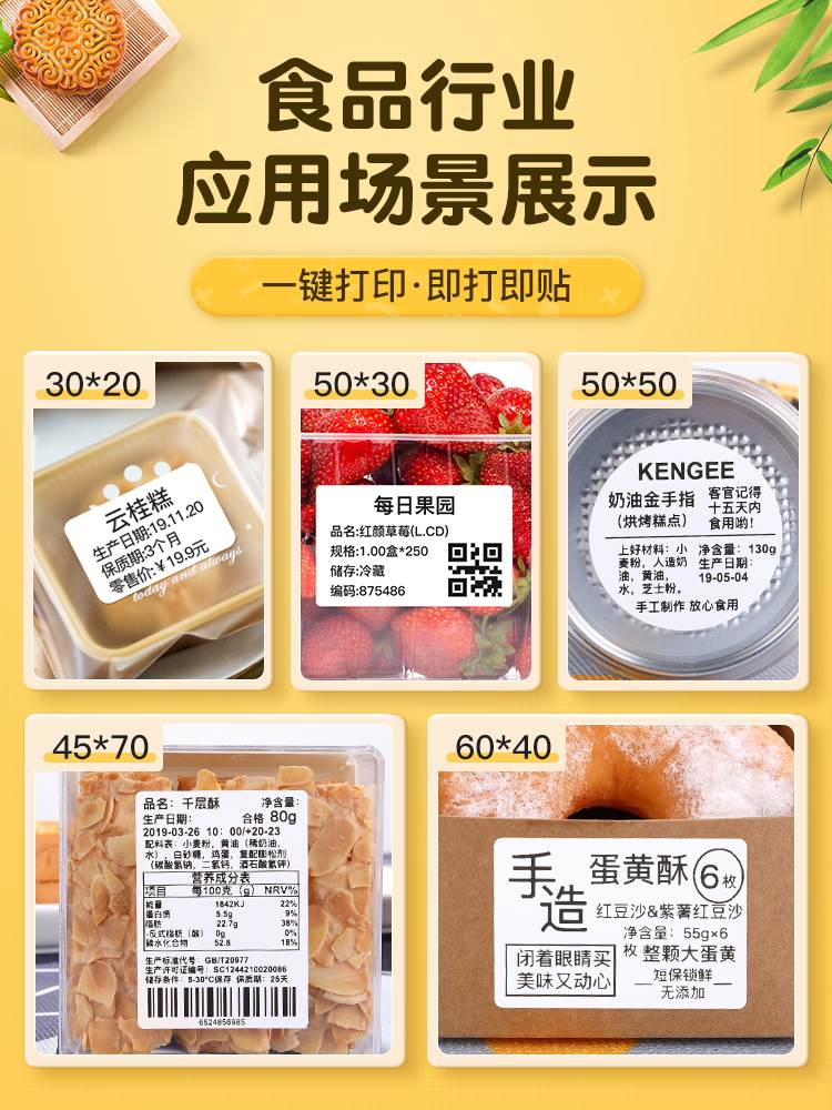 精臣b21食品生产日期打码机商品说明日期打码器商用小型热敏不干