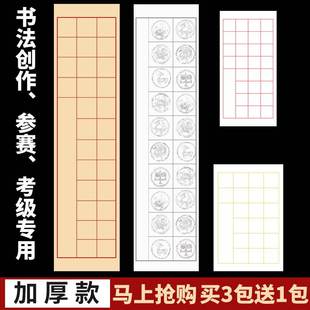 初学者考级毛笔字书法专用练习用纸练字纸半生半熟软笔作品纸四尺