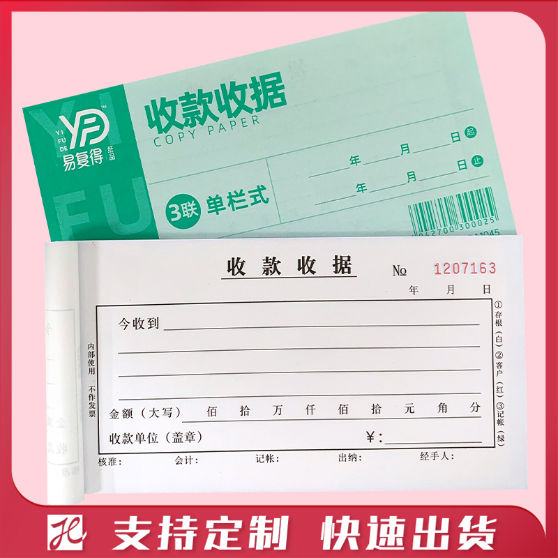 收款收据二联无碳纸财务会计现金手写收据本三联收据本报销单定制