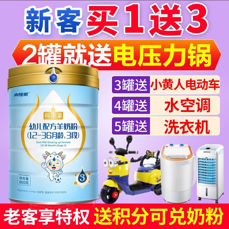 【官方授权店铺】向阳湖羊奶粉婴儿1 2 3段800g羊羊100宝宝羊奶粉|ruв категории сухое молоко/кормёжка/пища/закуски, сухое молоко младенцев овец - от Buy2taobao.com для оказания профессиональной услуги покупки агента Taobao