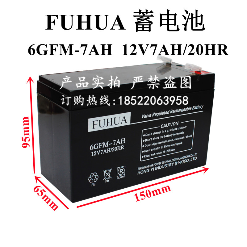 富华FUHUA蓄电池6GFM-7 12v7ah 铅酸免维护电梯应急门禁安防电瓶