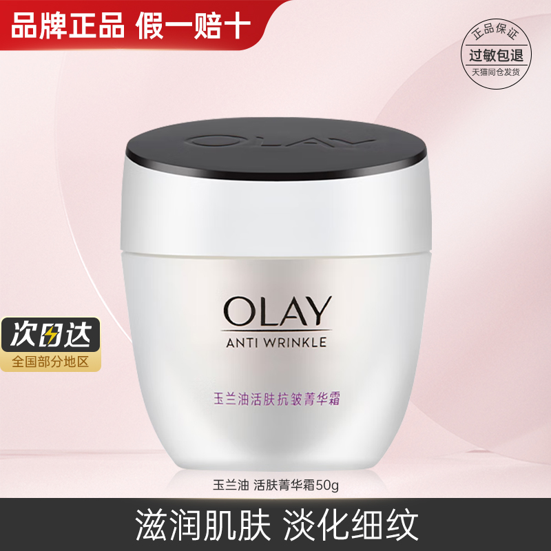 Olay/玉兰油活肤菁华霜50g淡纹保湿滋润亮肤面霜秋冬季补水保湿霜