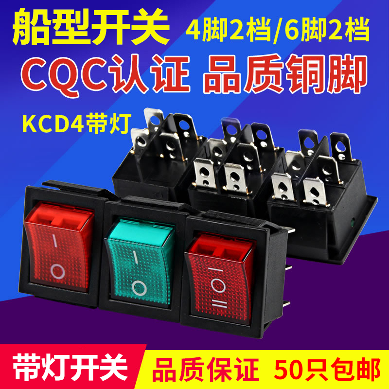 KCD4船型开关船形开关翘板电源按钮4 6脚红灯绿灯31x25mm16A250V