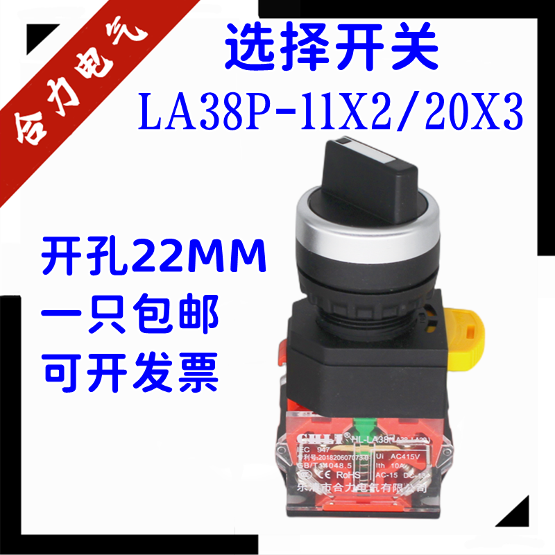 合力选择开关LA38P-11X220X3旋钮开关二档三档按钮转换开关22mm