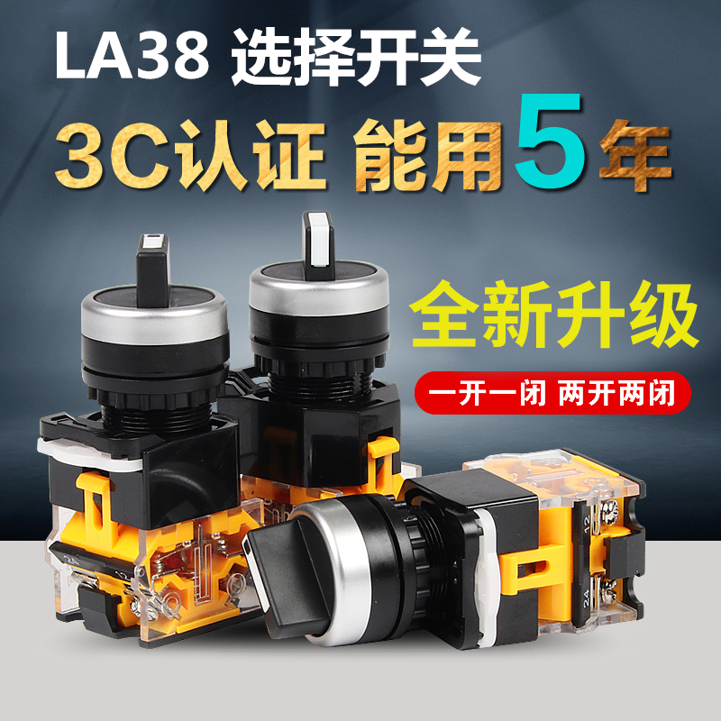 合力选择开关短柄LA38-11X2 20X3旋钮开关二档三档转换开关22mm