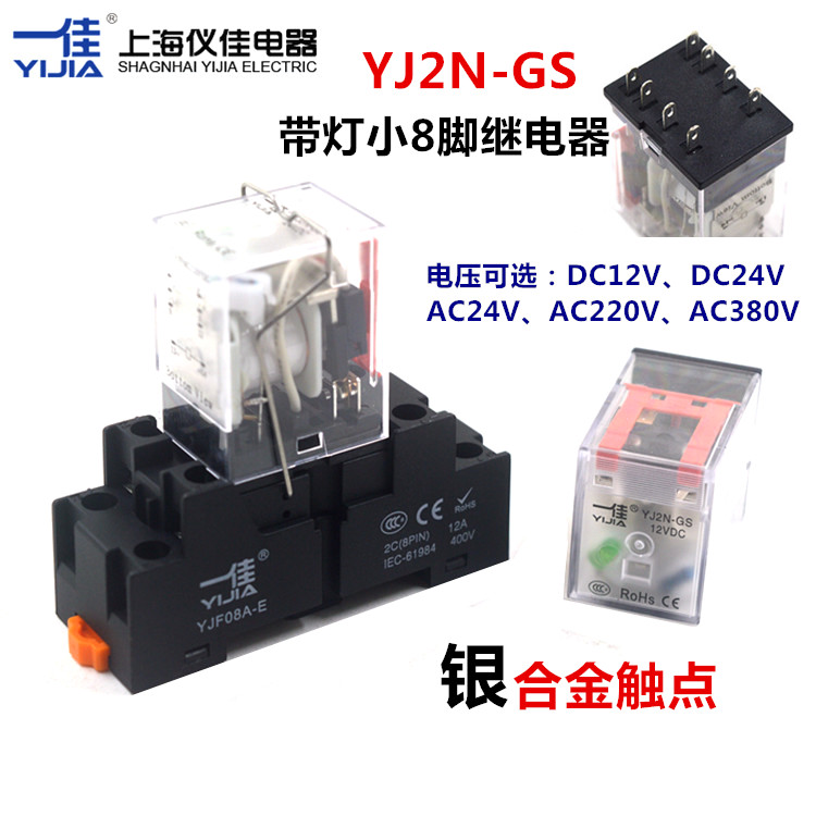 壹佳繼電器YIJEC儀佳電器YJ2N-GS DC12V24VAC220V380V小8腳繼電器在類目 3C數碼配件, 電子元器件市場, 電子元件, 繼電器中 - 來自Buy2taobao.com提供專業的淘寶代購服務