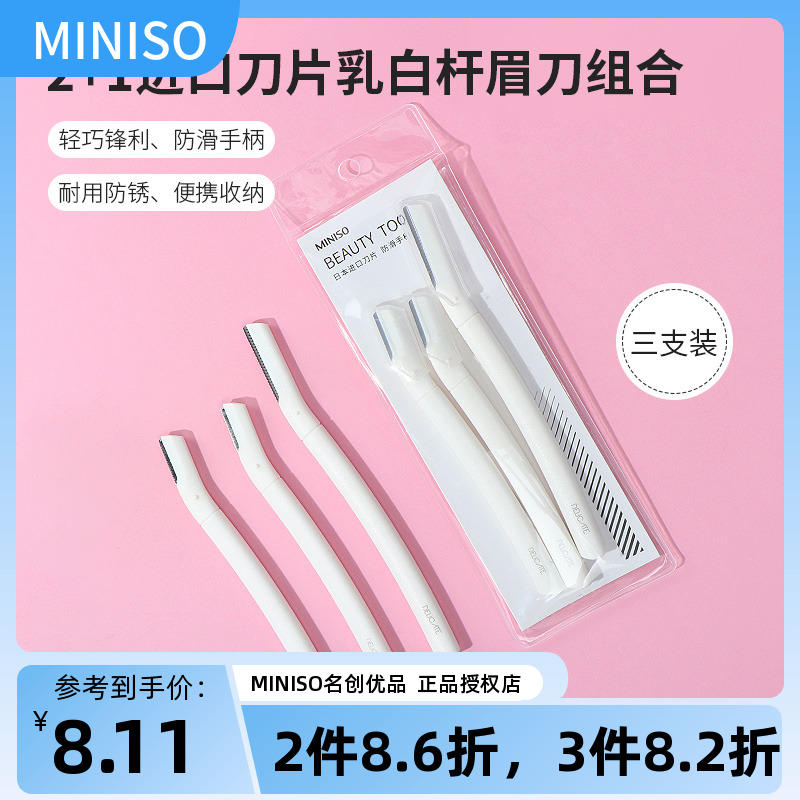 miniso名创优品进口刀片修眉刀3支装男士女士初学者刮眉刀安全型