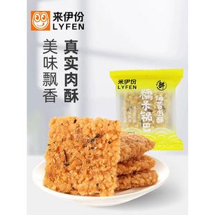 来伊份海苔肉酥锅巴250g/500g 糯米酥脆网红海苔肉松零食来一份