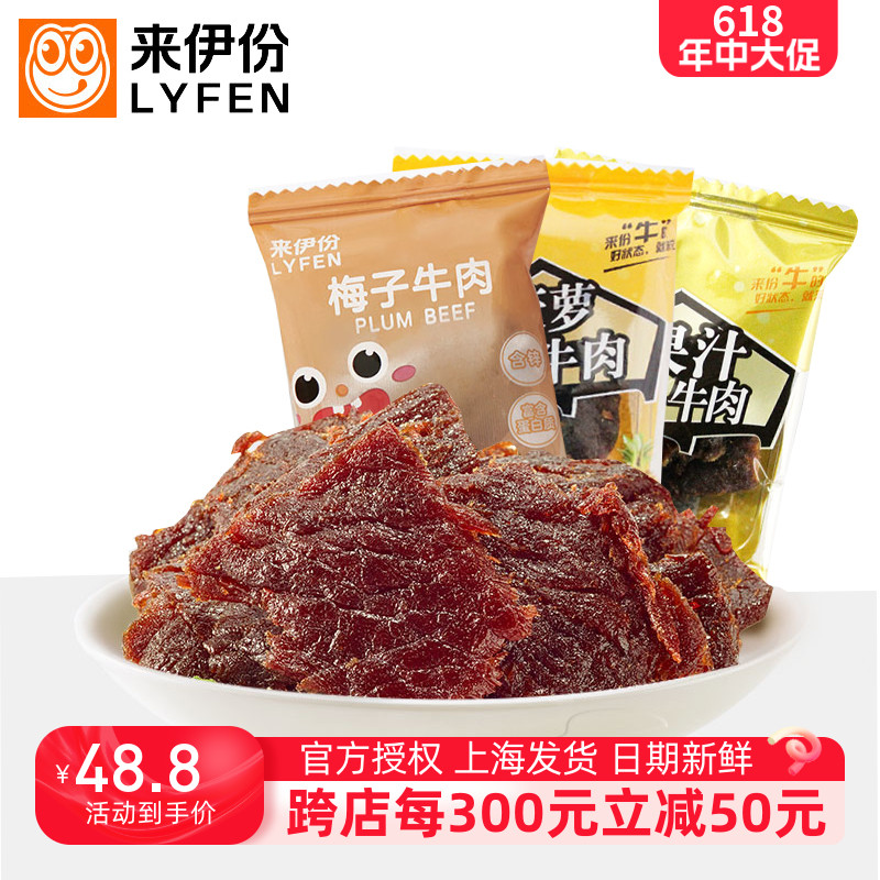 来伊份果汁牛肉500g菠萝牛肉干酸