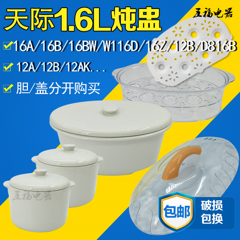 天际DDZ-16A 16B 16BW隔水炖电炖锅大小陶瓷塑料盖子内胆配件包邮|msdalam kategori dapur/memasak Appliances, memasak Appliances, Periuk belanga/Pot/cerek, bekas rebus/periuk rebus/Tangbao - dari Buy2taobao.com untuk memberikan perkhidmatan ejen Taobao profesional membeli