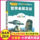 4本28元世界未解之谜注音版小学生阅读课外书适用一二三年级上下册儿童带拼音班主任正版新书书籍小书虫系列语文书籍小故事识字