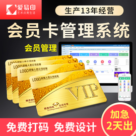 会员卡定制vip制作pvc卡片定做磁条微信普通贵宾积分卡管理系统收银软件刷卡机美发美甲理发店美容院酒店黑卡