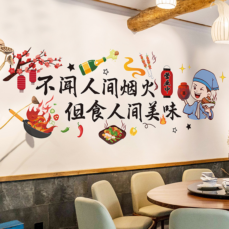 饭店装饰墙壁画创意火锅店