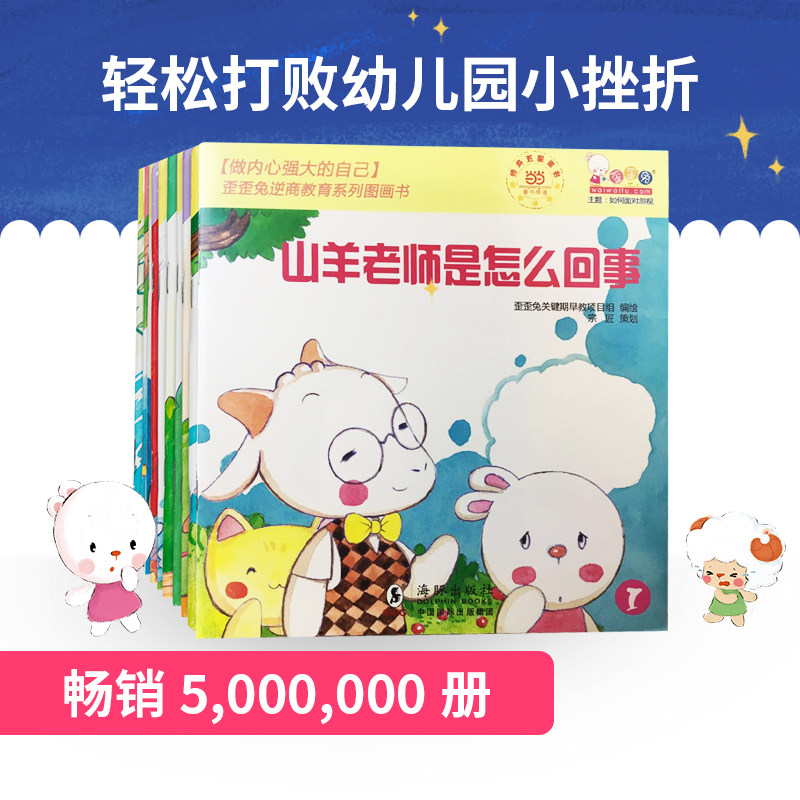 系列全10册歪歪兔著绘本少儿海豚出版社畅销图书排行榜绘本图画书少儿