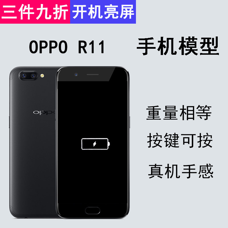 oppor11手机模型r11plus开机亮屏模型机r11金属机模上交仿真机