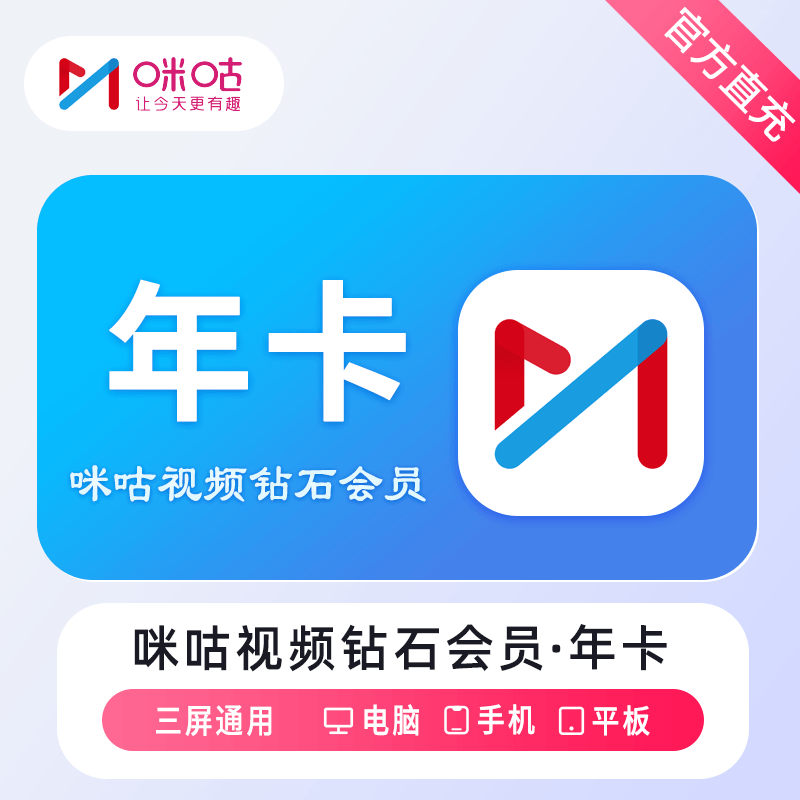 【官方直充】咪咕视频砖石会员年卡咪咕会员vip会员不支持电视端