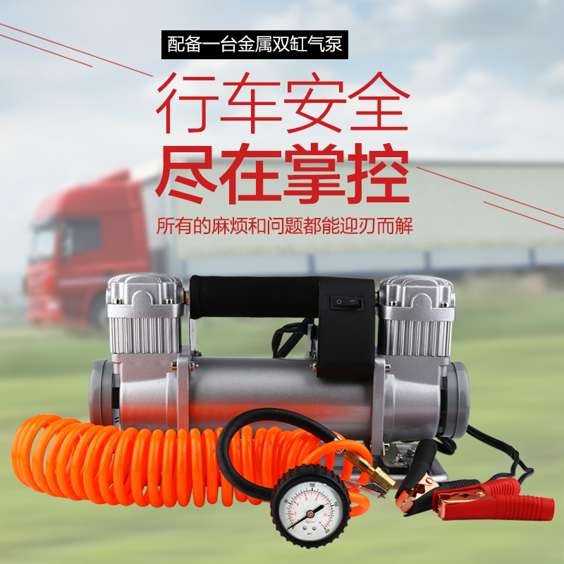 贝斯迪车载充气泵双缸高压大功率12v24v农用车大越野mpv货车气泵