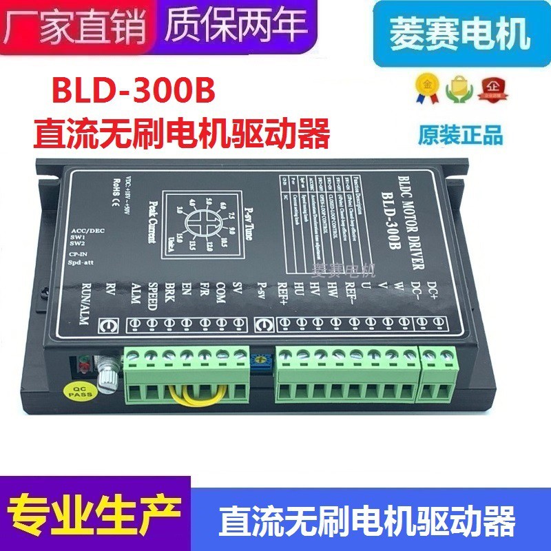 BLD-300B直流无刷电机驱动器 24V 48V 55V 300W 三相带霍尔控制器