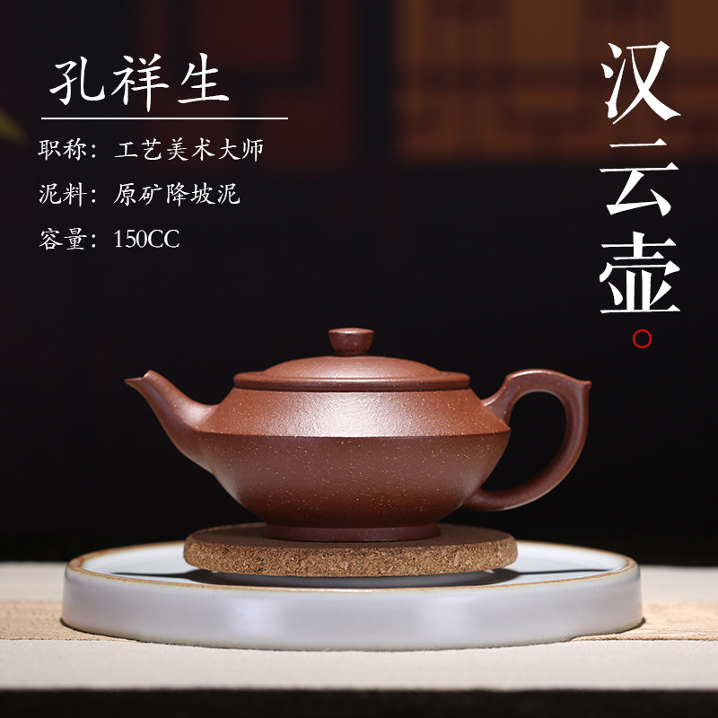 宜兴紫砂壶大师孔祥生纯全手工汉云壶小功夫茶壶小容量原矿降坡泥