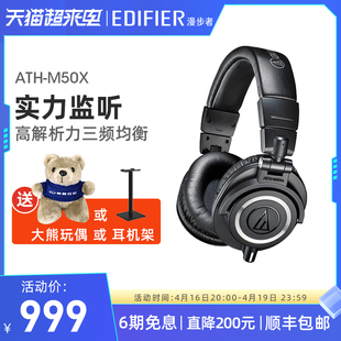 铁三角 ATH-M50x 专业头戴式监听便携HIFI有线耳机官方旗舰店