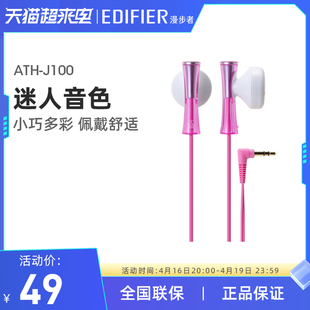 Audio Technica/铁三角 ATH-J100 时尚可爱入耳式耳机通用耳塞
