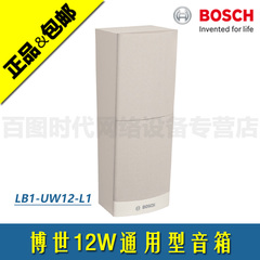 BOSCH博世 12W通用型扬声器 壁挂音箱 LB1-UW12-L1 定压喇叭 白色