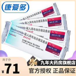 阿斯利康 普米克令舒 吸入用布地奈德混悬液 2ml:1mg*5支/包 哮喘药 雾化药液 医用 支气管哮喘正品旗舰店